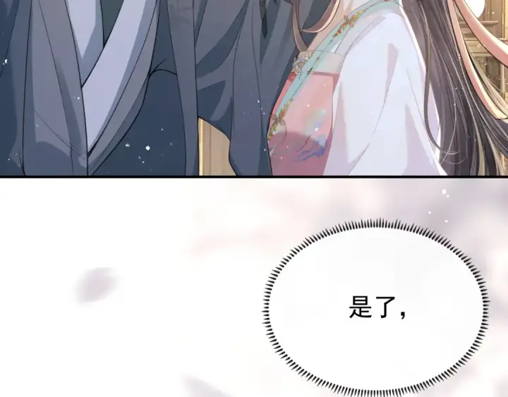 《嫁反派》第3话 偶遇图38