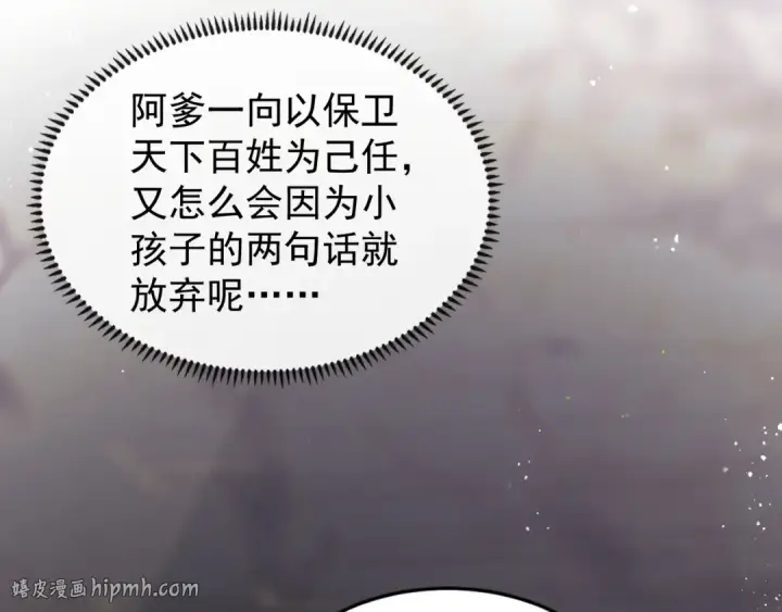 《嫁反派》第3话 偶遇图40