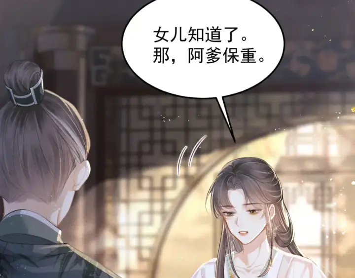 《嫁反派》第3话 偶遇图41