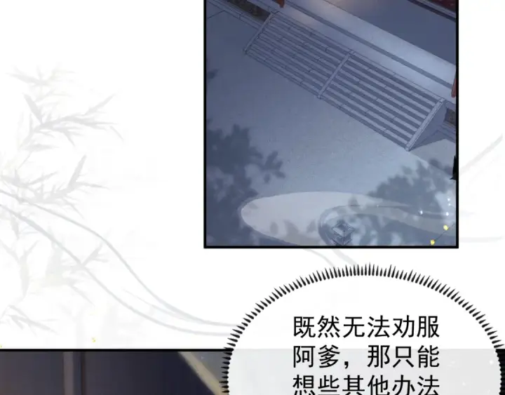 《嫁反派》第3话 偶遇图45