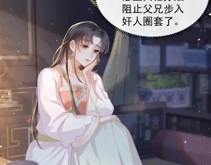 《嫁反派》第3话 偶遇图46
