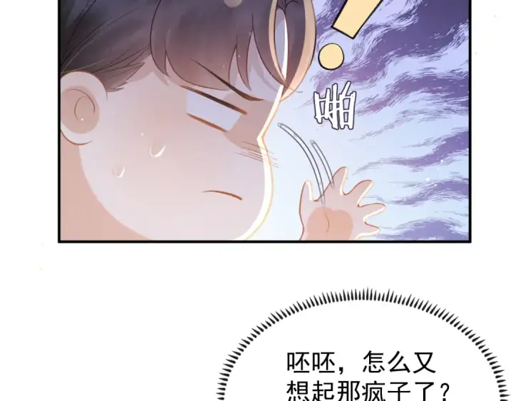 《嫁反派》第3话 偶遇图50