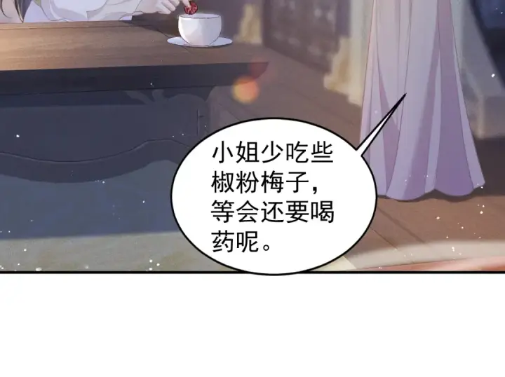 《嫁反派》第3话 偶遇图52