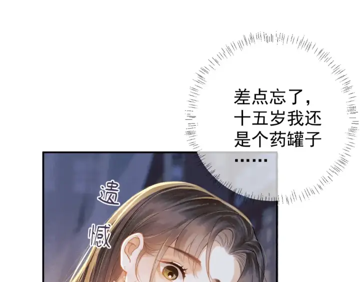《嫁反派》第3话 偶遇图53