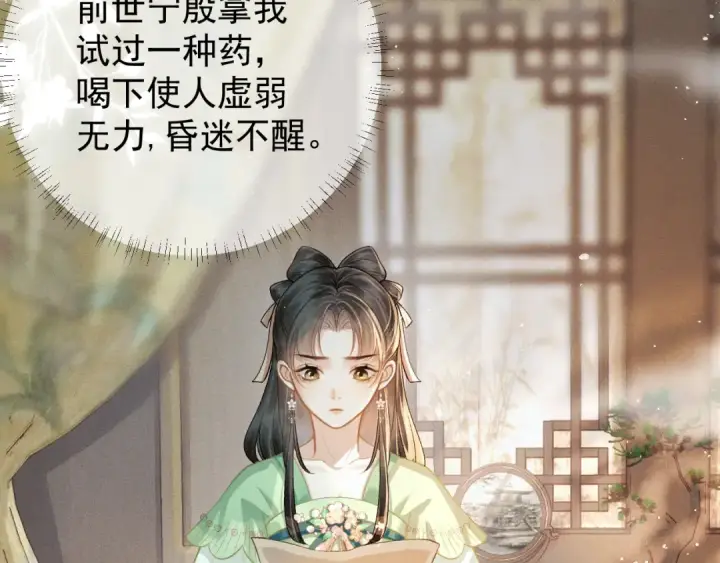 《嫁反派》第3话 偶遇图60