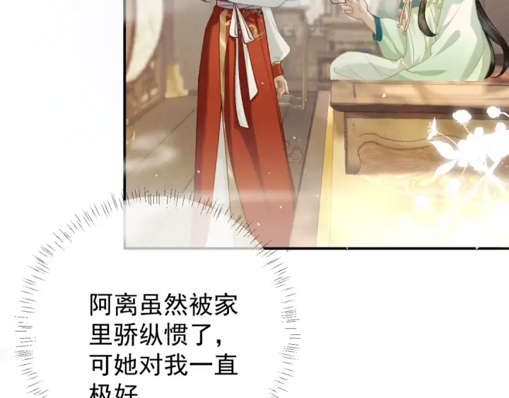 《嫁反派》第3话 偶遇图66