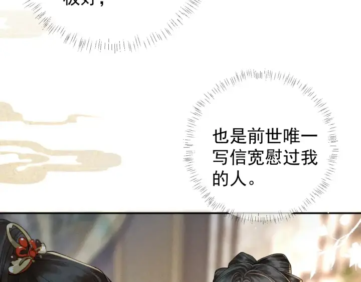 《嫁反派》第3话 偶遇图67