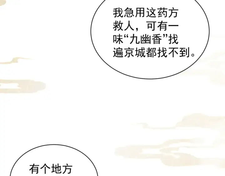 《嫁反派》第3话 偶遇图69