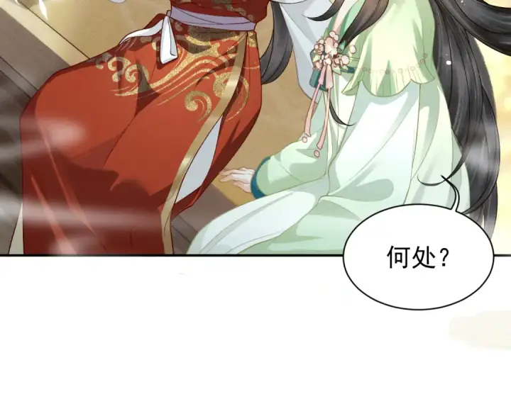 《嫁反派》第3话 偶遇图71
