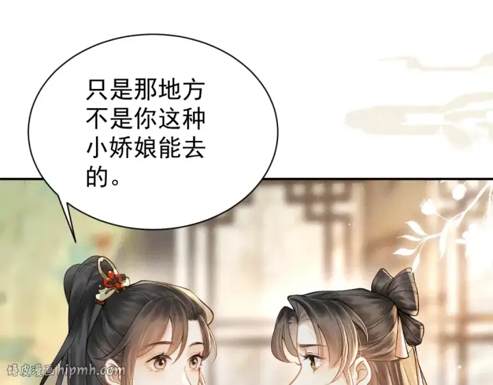 《嫁反派》第3话 偶遇图72