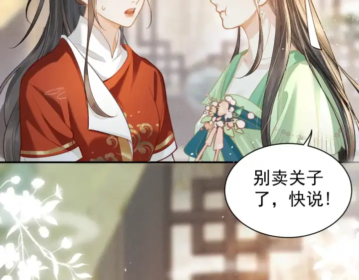 《嫁反派》第3话 偶遇图73