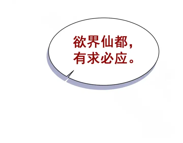 《嫁反派》第3话 偶遇图76