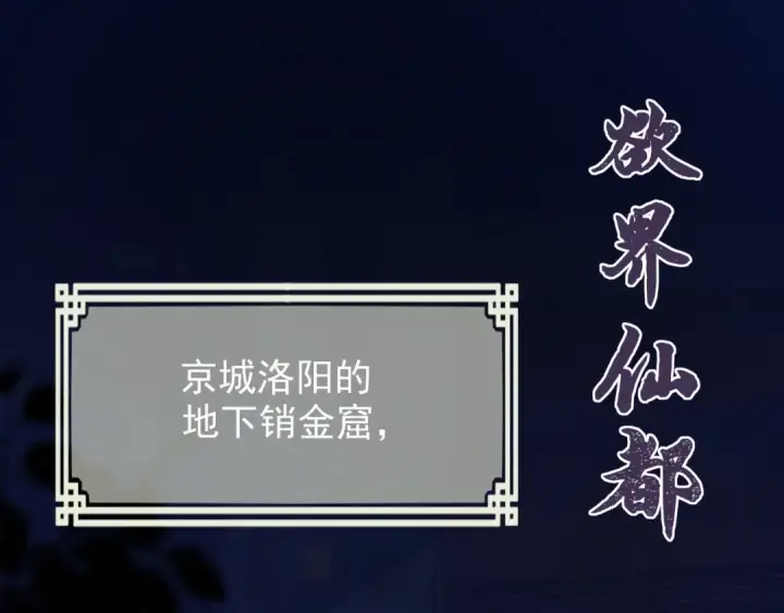 《嫁反派》第3话 偶遇图78
