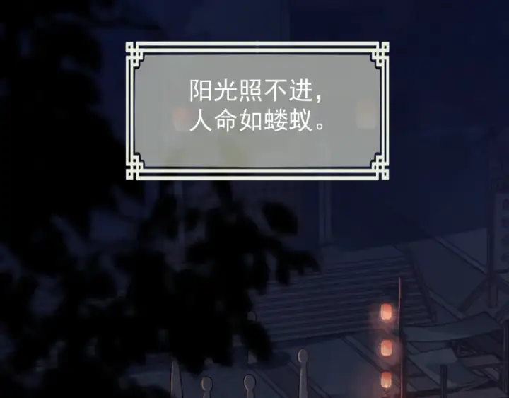 《嫁反派》第3话 偶遇图79