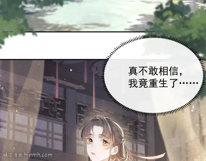 《嫁反派》第3话 偶遇图8
