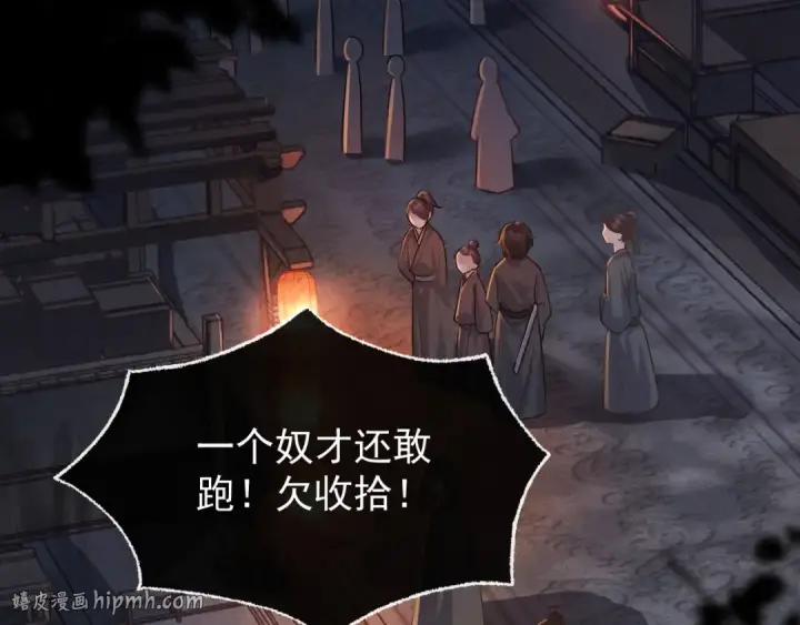 《嫁反派》第3话 偶遇图80