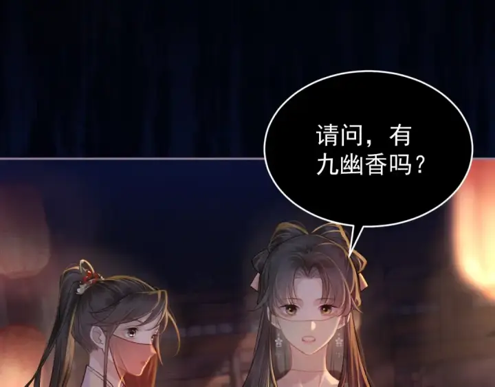 《嫁反派》第3话 偶遇图82