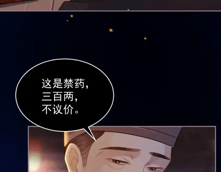 《嫁反派》第3话 偶遇图84