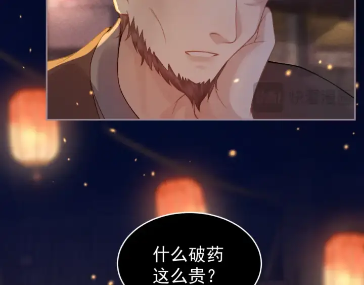 《嫁反派》第3话 偶遇图85