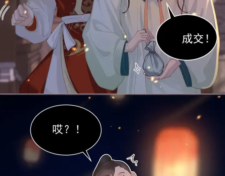 《嫁反派》第3话 偶遇图87