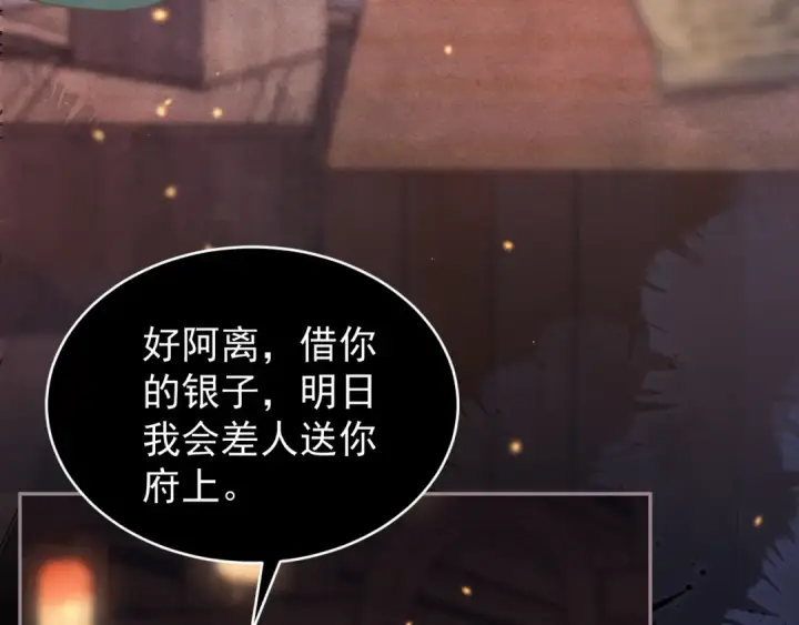 《嫁反派》第3话 偶遇图90