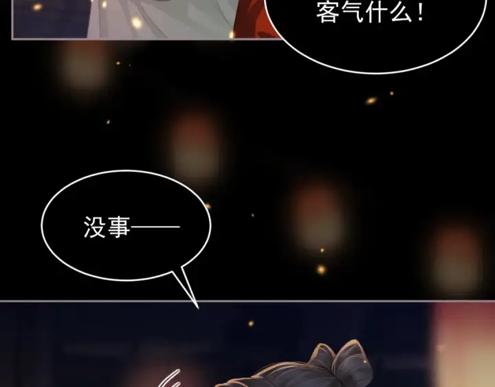 《嫁反派》第3话 偶遇图92