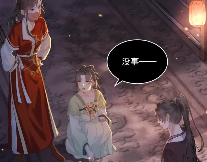 《嫁反派》第3话 偶遇图97