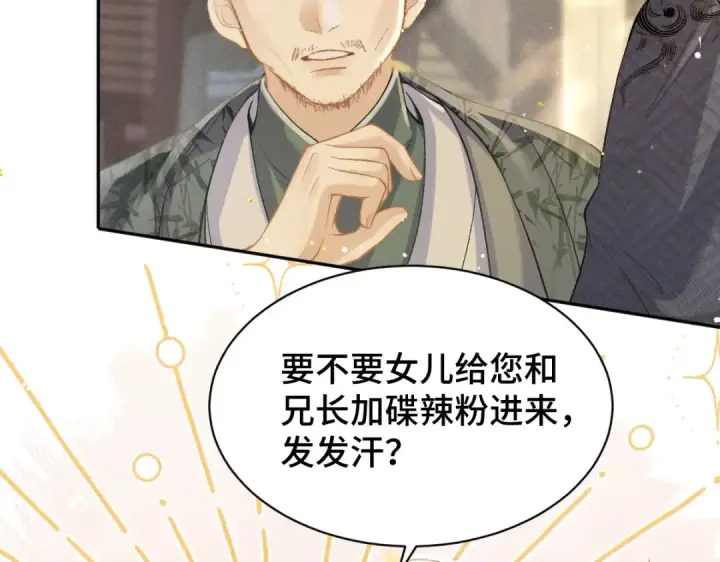 《嫁反派》第4话 落魄图100