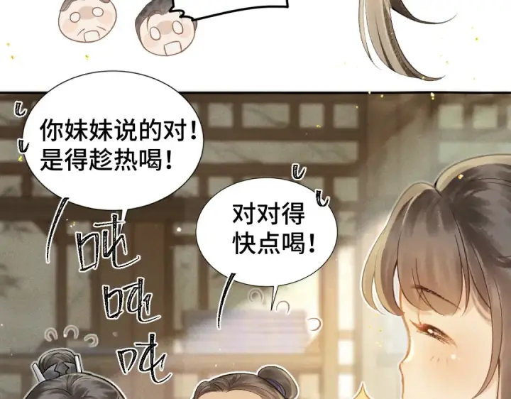 《嫁反派》第4话 落魄图103