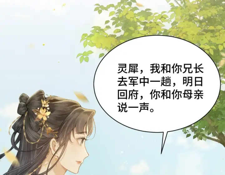 《嫁反派》第4话 落魄图106