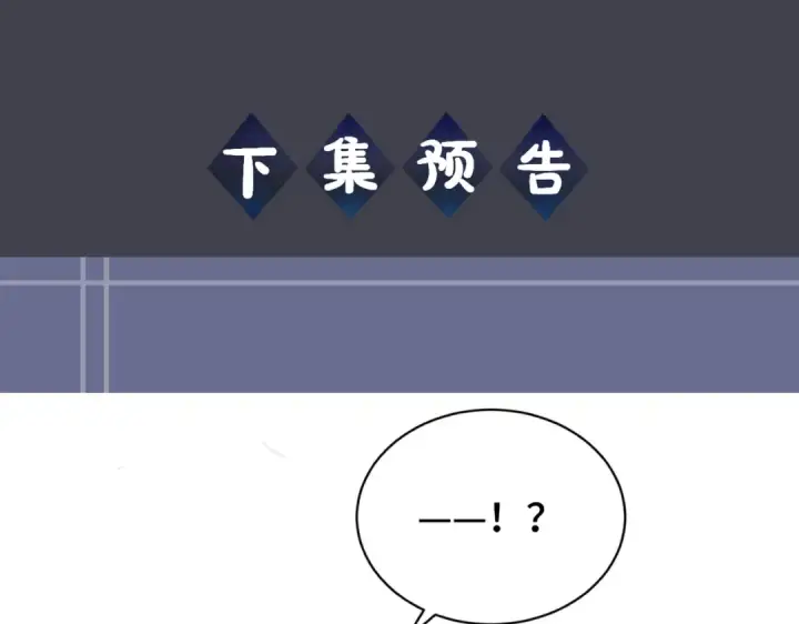 《嫁反派》第4话 落魄图113