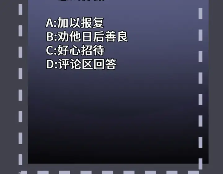 《嫁反派》第4话 落魄图118