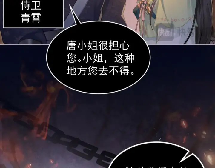 《嫁反派》第4话 落魄图23