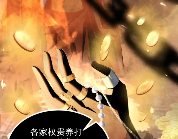 《嫁反派》第4话 落魄图25