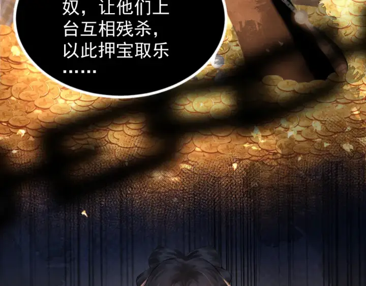 《嫁反派》第4话 落魄图26