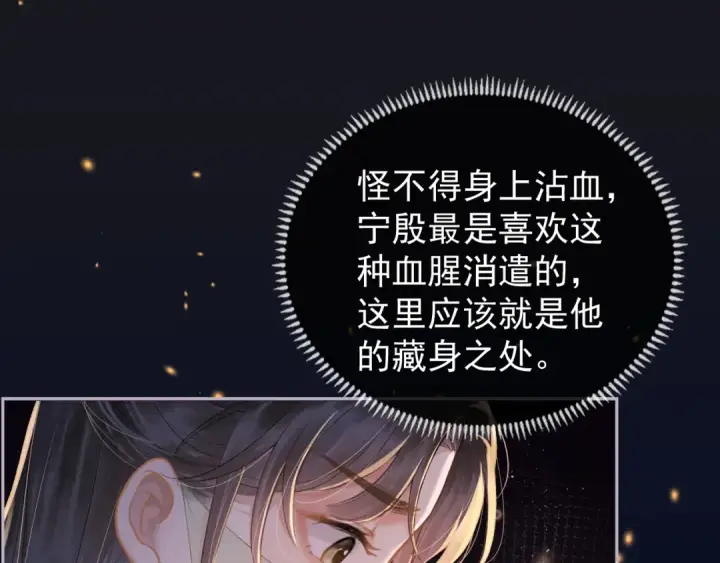 《嫁反派》第4话 落魄图29