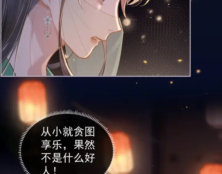 《嫁反派》第4话 落魄图30