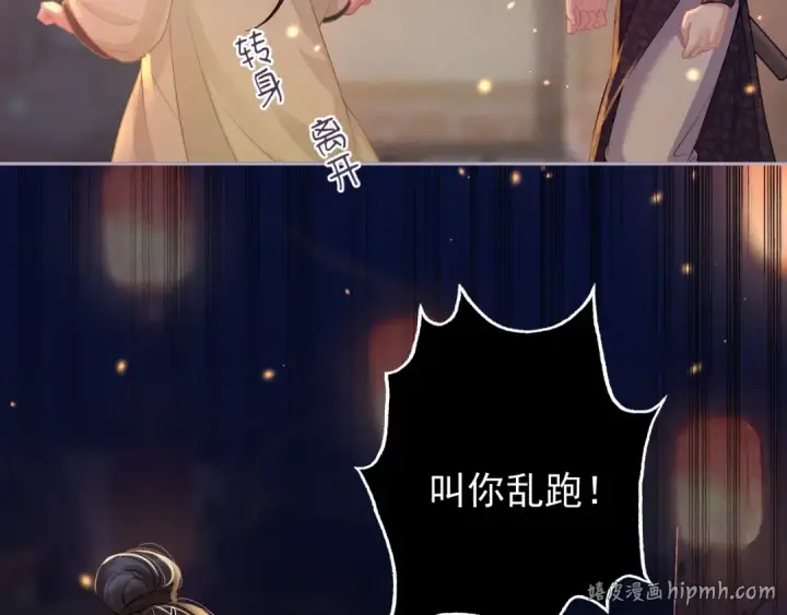 《嫁反派》第4话 落魄图32