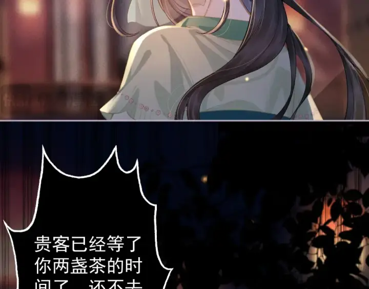 《嫁反派》第4话 落魄图36
