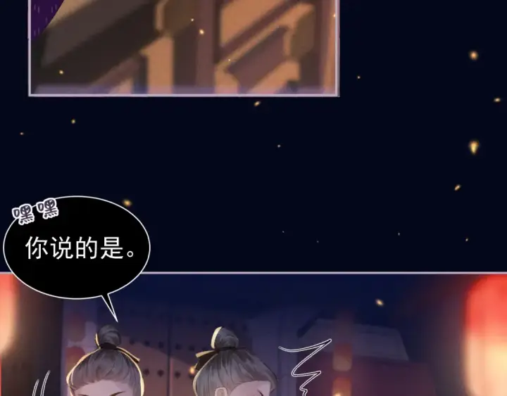 《嫁反派》第4话 落魄图42