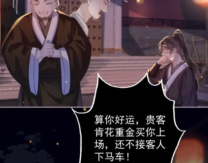 《嫁反派》第4话 落魄图43