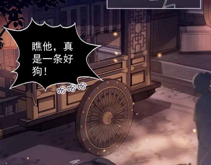 《嫁反派》第4话 落魄图45