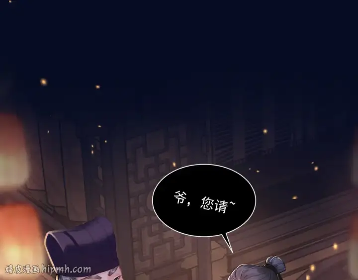 《嫁反派》第4话 落魄图48