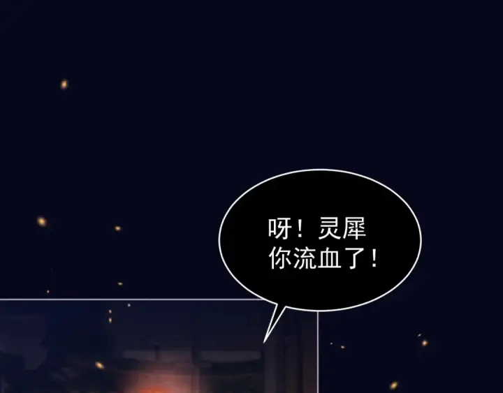 《嫁反派》第4话 落魄图5