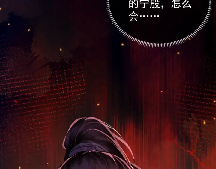 《嫁反派》第4话 落魄图57