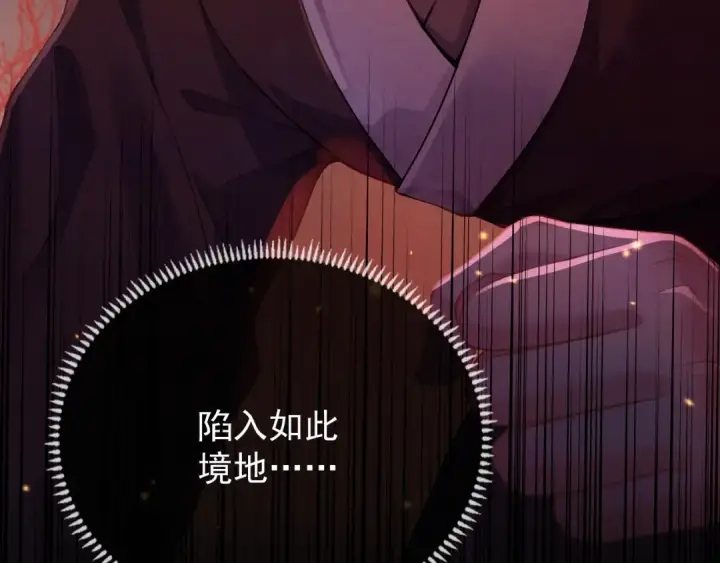 《嫁反派》第4话 落魄图59