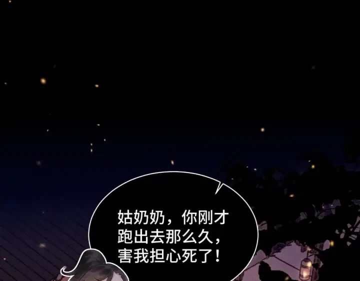 《嫁反派》第4话 落魄图62