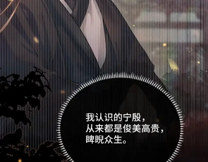 《嫁反派》第4话 落魄图71