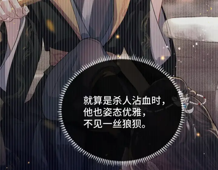 《嫁反派》第4话 落魄图75