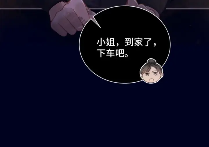 《嫁反派》第4话 落魄图79